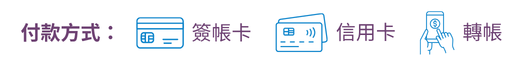 付款方式