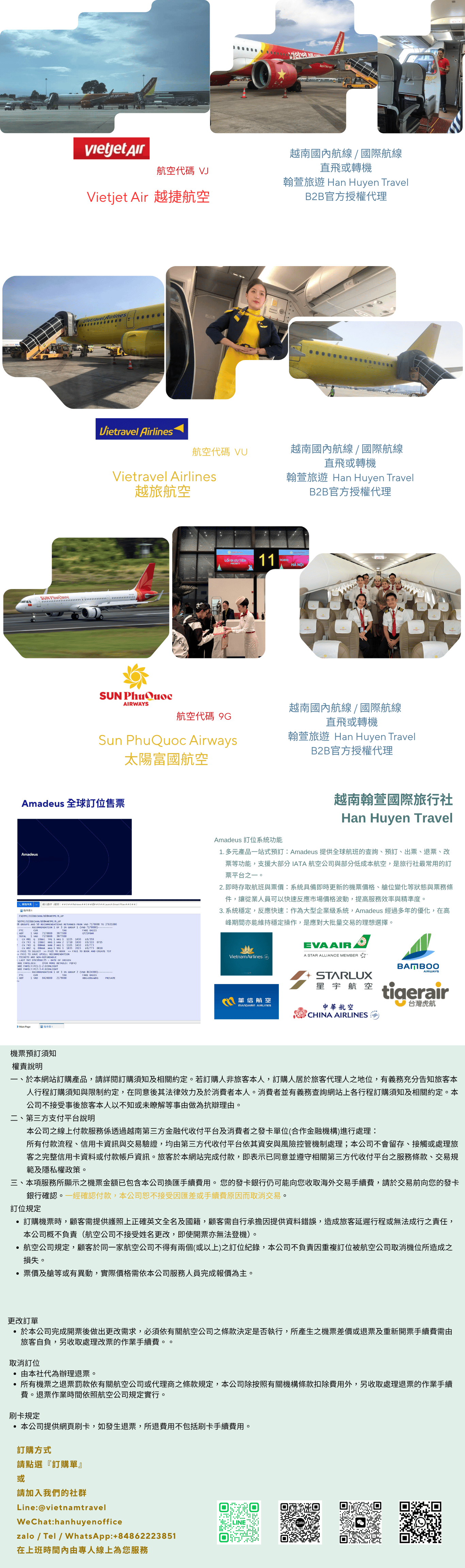 機票說明2