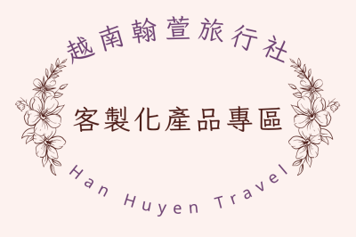 客製化產品結帳專區
