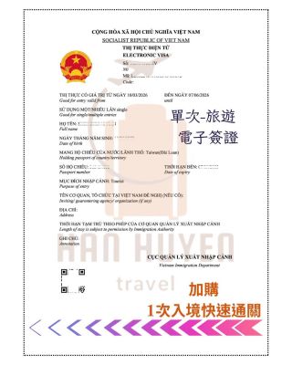 單次越南旅遊電子簽證加購快通