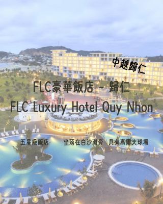  FLC 歸仁海灘渡假村
