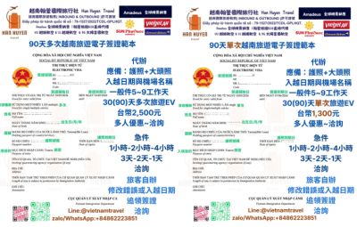 越南電子簽證