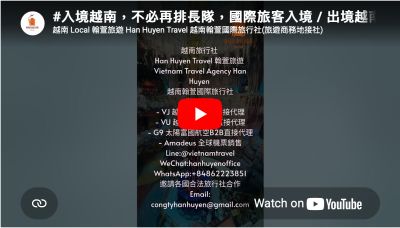 入境越南，不必再排長隊，國際旅客入境 / 出境越南各大國際機場【機場快速通關 Fast Track Service】✔ 專人接待引導✔ 優先通關流程✔ 節省寶貴時間✔ 商務、家庭、VIP 皆適合